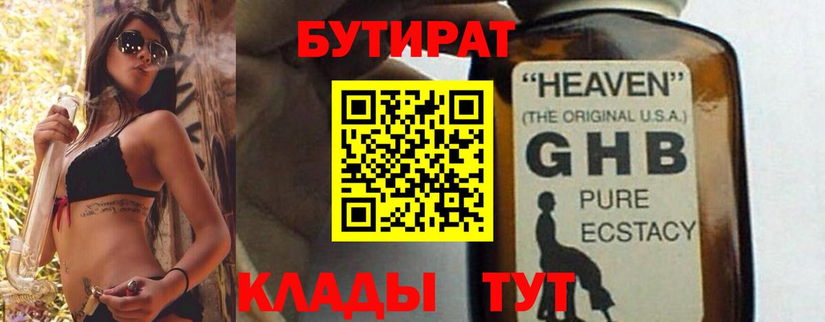Бутират буратино  БУТИРАТ  Медногорск  Вход с VPN 