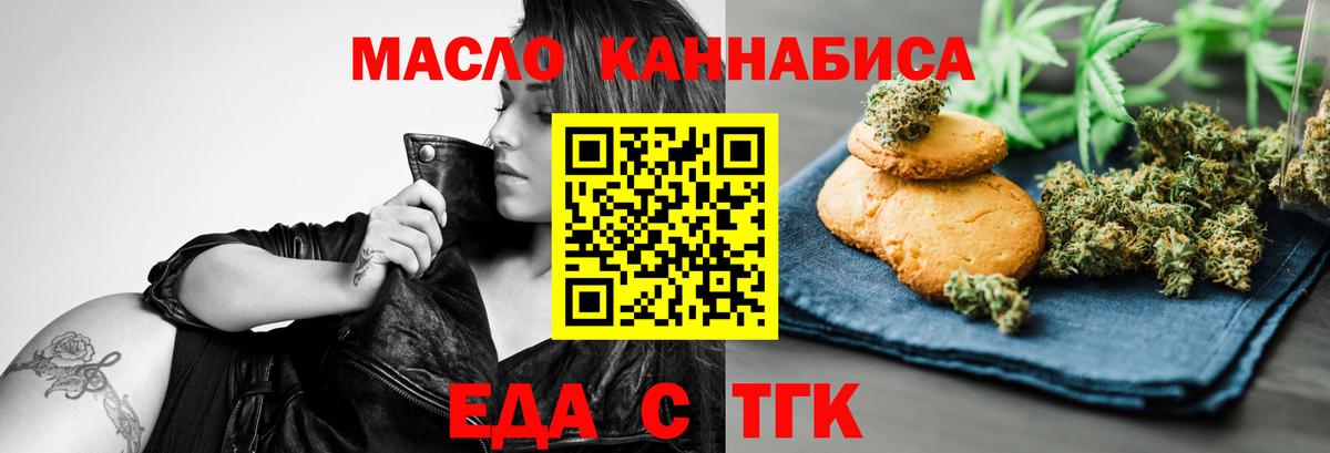 Медногорск  Еда ТГК конопля  Вход с VPN 