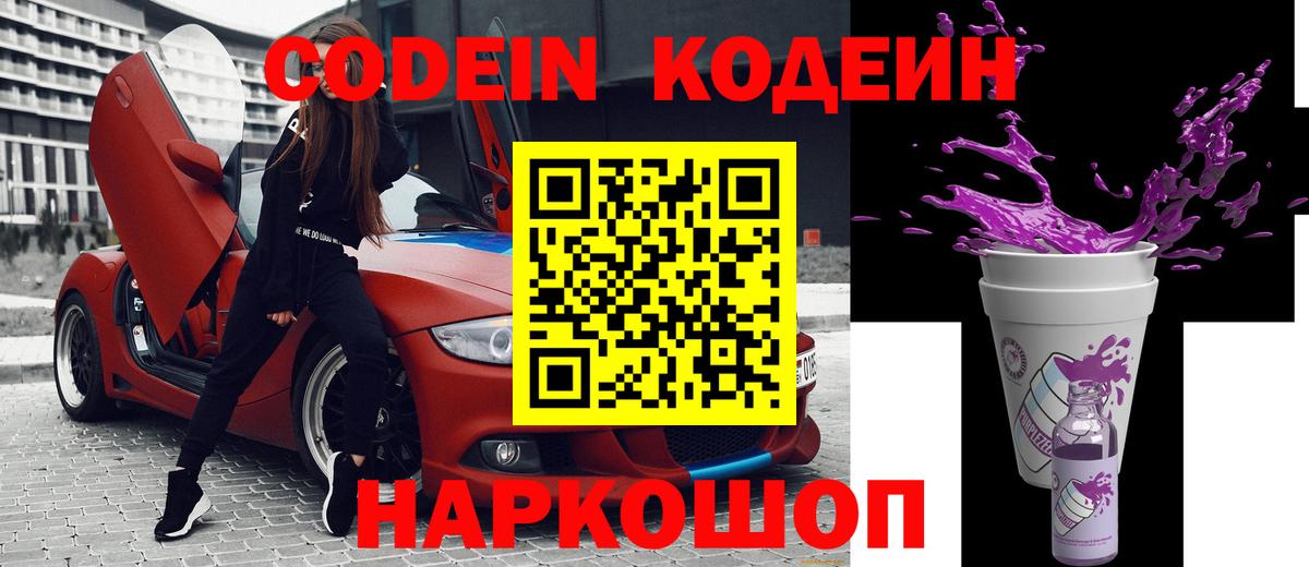 Codein напиток Lean (лин)  Вход с VPN  Медногорск  Кодеиновый сироп Lean Purple Drank 