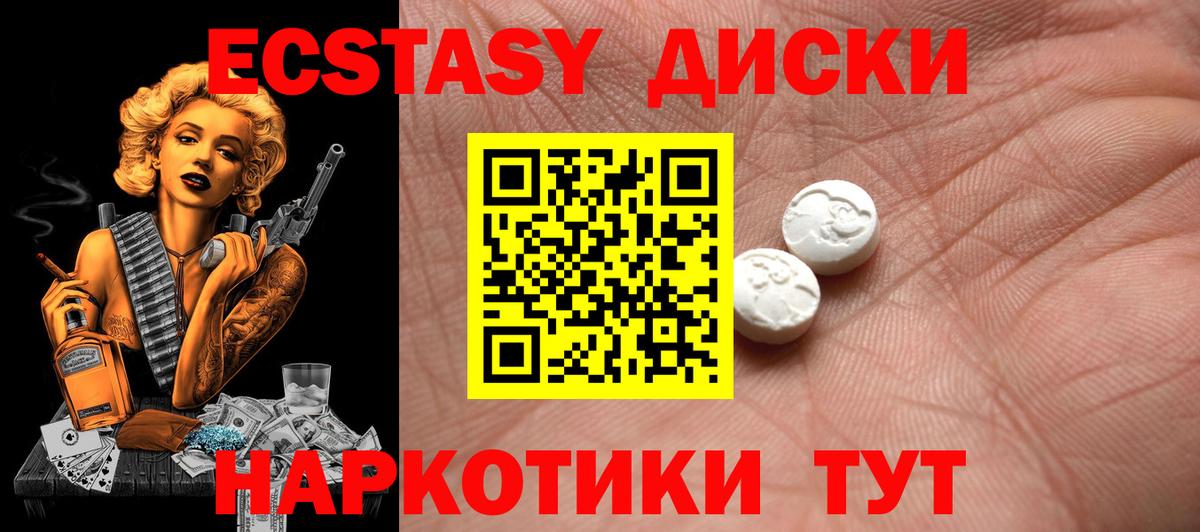 Ecstasy диски Медногорск