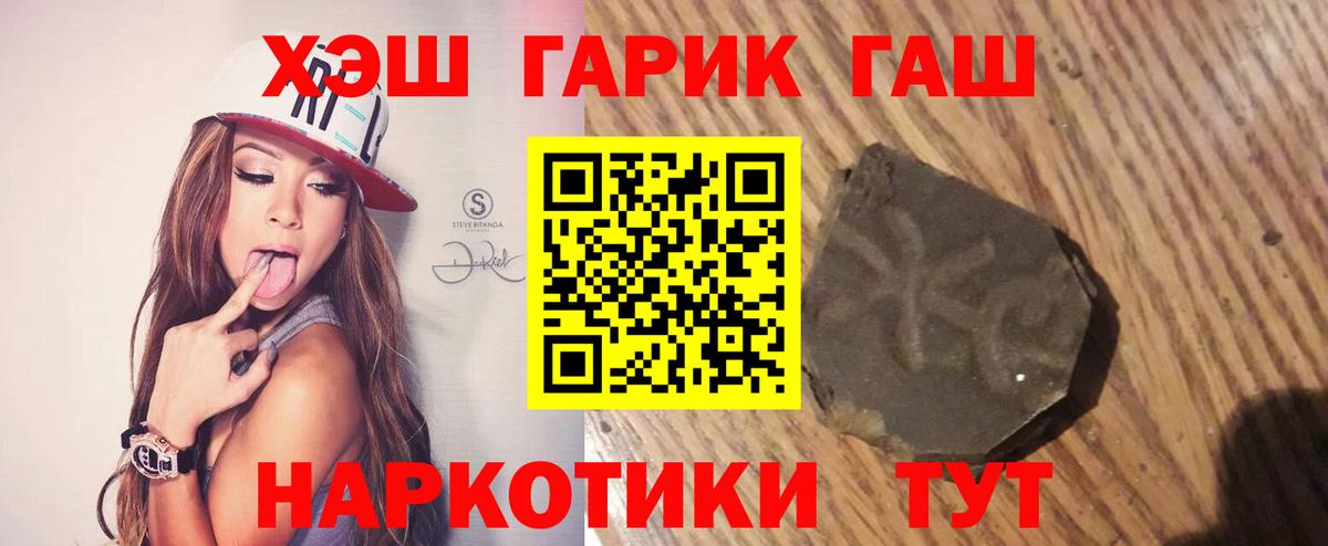 Гашиш гарик  Вход с VPN  Медногорск 