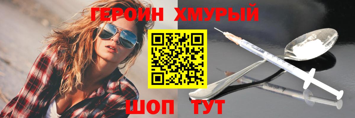 Медногорск  ГЕРОИН гречка  Вход с VPN 