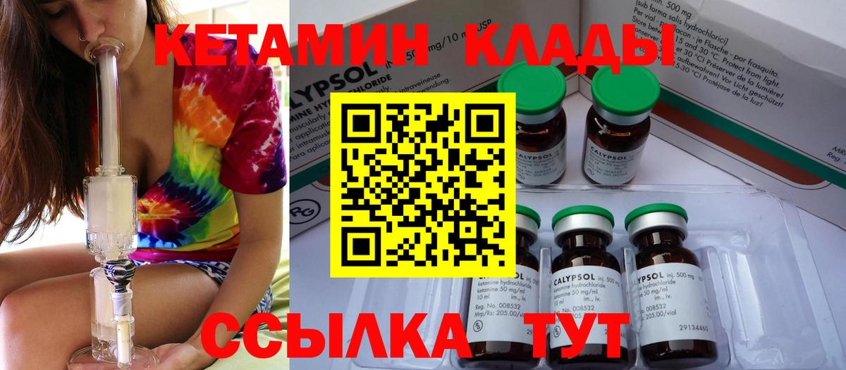 КЕТАМИН ketamine Медногорск
